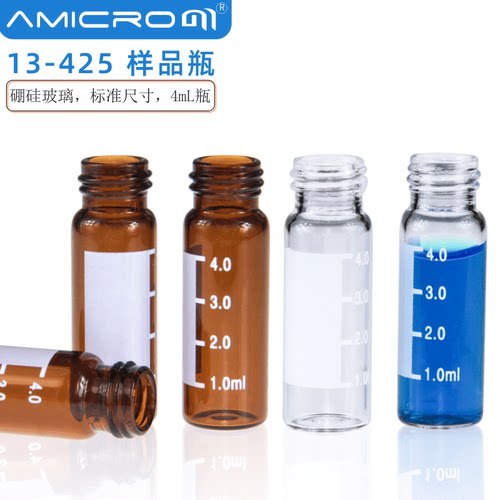 amicrom黑盖13-425螺纹口样品瓶