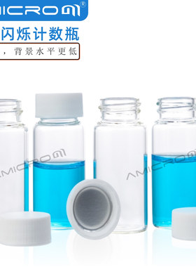 低钾玻璃液体闪烁计数瓶 HDPE/高密度聚乙烯闪烁瓶 含PP盖垫套装