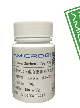 PCX混合型强阳离子交换吸附剂 磺酸基键合聚苯乙烯-二乙烯苯填料