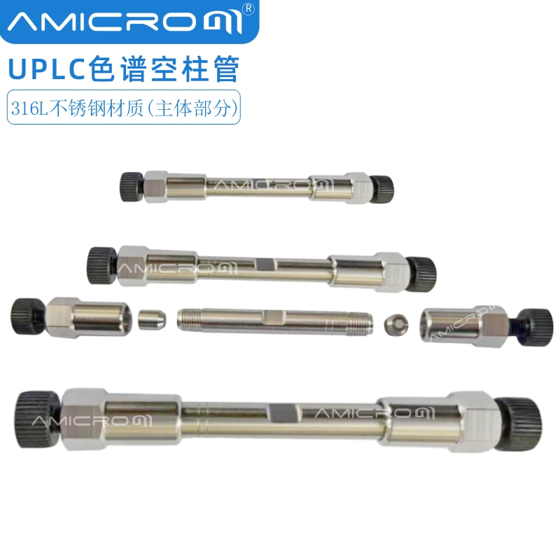 UPLC色谱空柱管3.0mm液相色谱柱空柱 高压型316L不锈钢主体空柱管