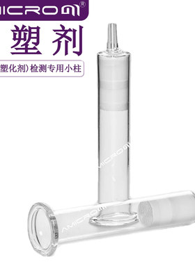 塑化剂检测柱 邻苯二甲酸酯类PAEs增塑剂固相萃取柱 6mL玻璃小柱