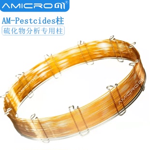 AM-Pestcides 农残分析柱 农药/除草剂中有机氯/有机磷气相色谱柱