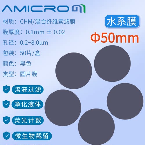 含票包邮黑色膜微孔滤膜Amicrom
