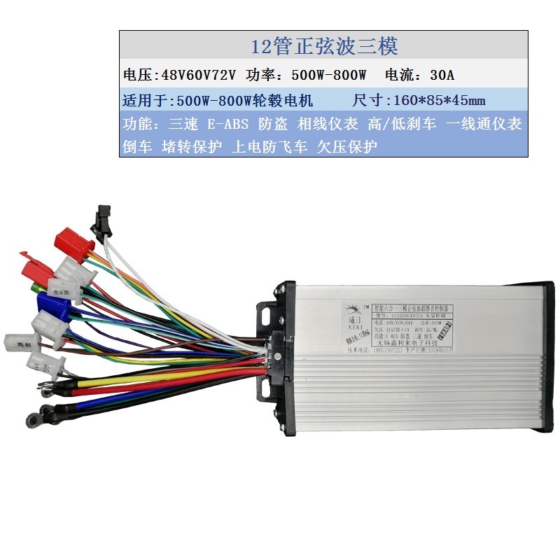 控制器正弦波无刷三模控制器36V48V60V72V500W1500W2000W智能 电动车/配件/交通工具 更多电动车零/配件 原图主图