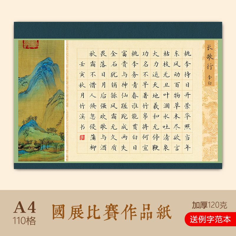 文墨苑长歌行古诗模板A4国画丹青硬笔书法作品纸方格比赛专用16k