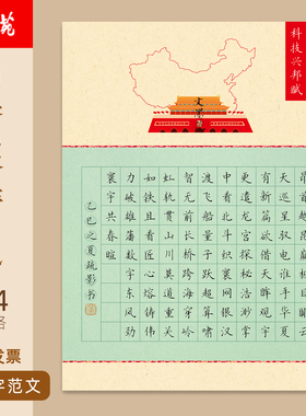 文墨苑科技兴邦赋古诗模板A4硬笔书法作品纸加厚99方格比赛用16k
