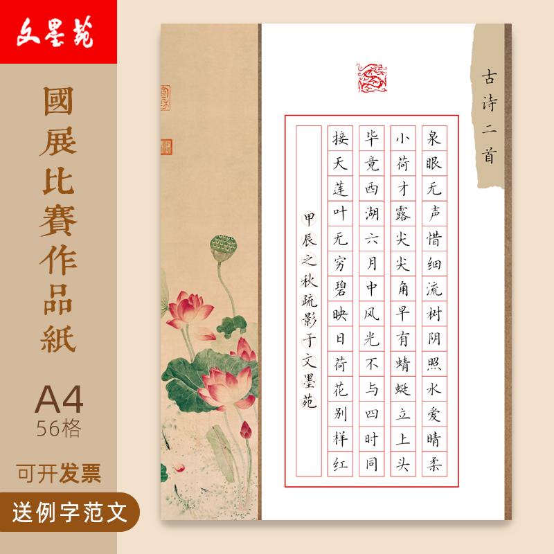 文墨苑硬笔书法作品纸纸质版