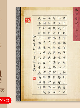 文墨苑a4硬笔书法作品纸比赛专用