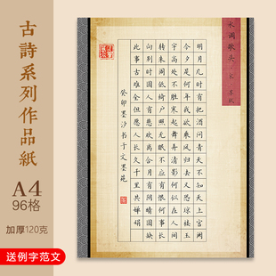 文墨苑96格小学古诗宋词水调歌头模板硬笔书法作品纸学生比赛专用