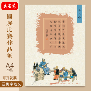 文墨苑古风硬笔书法作品纸120g加厚28格七言廉洁古诗模板石灰吟