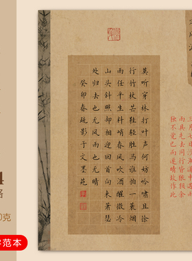 文墨苑A4硬笔书法作品纸加厚苏轼定风波古诗模板学生比赛用78方格