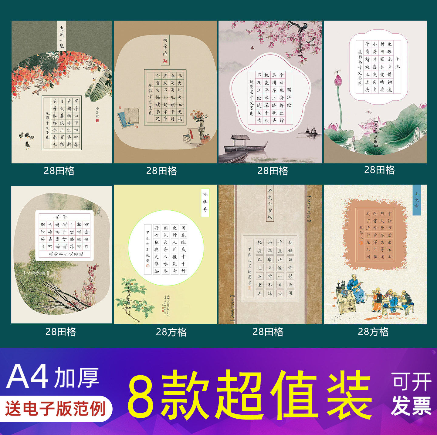 文墨苑硬笔书法作品纸国展比赛专用纸秀丽笔仿古考级加厚A4七言