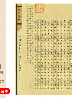 文墨苑A3款264格醉翁亭记古诗模板硬笔书法作品纸学生成人比赛8K