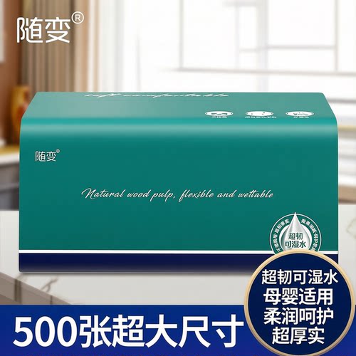 随变纸巾【500张超大尺寸】妇婴专用抽纸家用月大包卫生纸餐巾纸