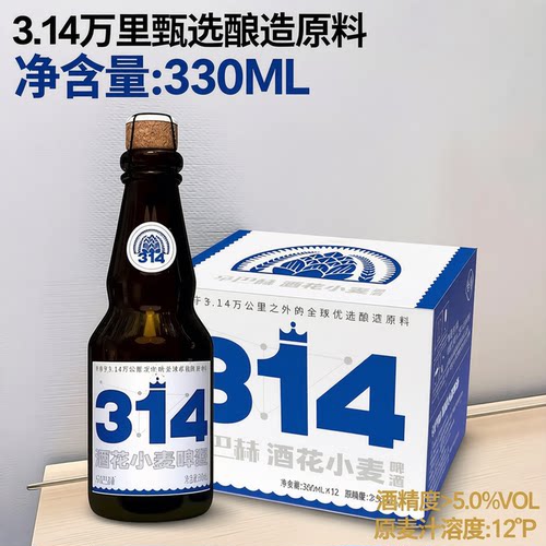 辛巴赫高端精酿啤酒整箱314酒花小麦高端330ml*12酿造尝鲜装
