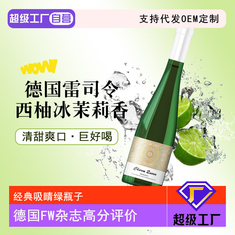 【自营】德国进口雷司令半甜白葡萄酒甜型果酒女士微醺小甜水包邮