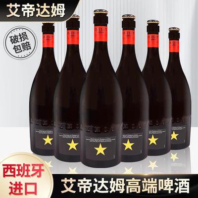 西班牙原装进口艾帝达姆啤酒750ml瓶小麦精酿金星大星大瓶啤酒