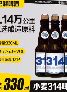 辛巴赫高端进口精酿啤酒整箱314酒花小麦高端330ml*12酿造尝鲜装