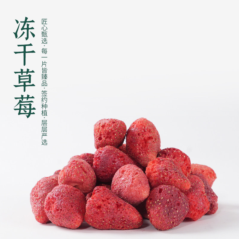 冻干草莓干整颗草莓脆水果冻干雪花酥烘焙专材料零食,零食/坚果/特产,冻干水果/冻干奶块/混合冻干,淘宝优惠券,粉丝福利购,淘宝优惠卷