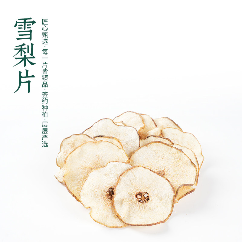 梨片砀山梨片干泡水秋冬茶包养生茶梨片干大片无硫中心圈50g,传统滋补营养品,传统滋补品其他,淘宝优惠券,粉丝福利购,淘宝优惠卷