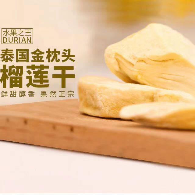 冻干榴莲净重100克大块