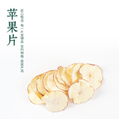 纯天然 苹果片50g苹果片苹果圈零食干吃冷泡纯手工水果茶