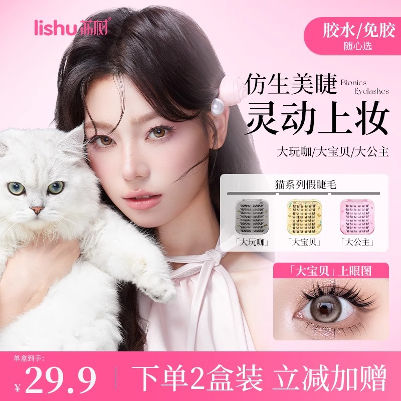 荔树猫系免胶胶水大公主假睫毛自然仿真无梗仙子毛新手女单