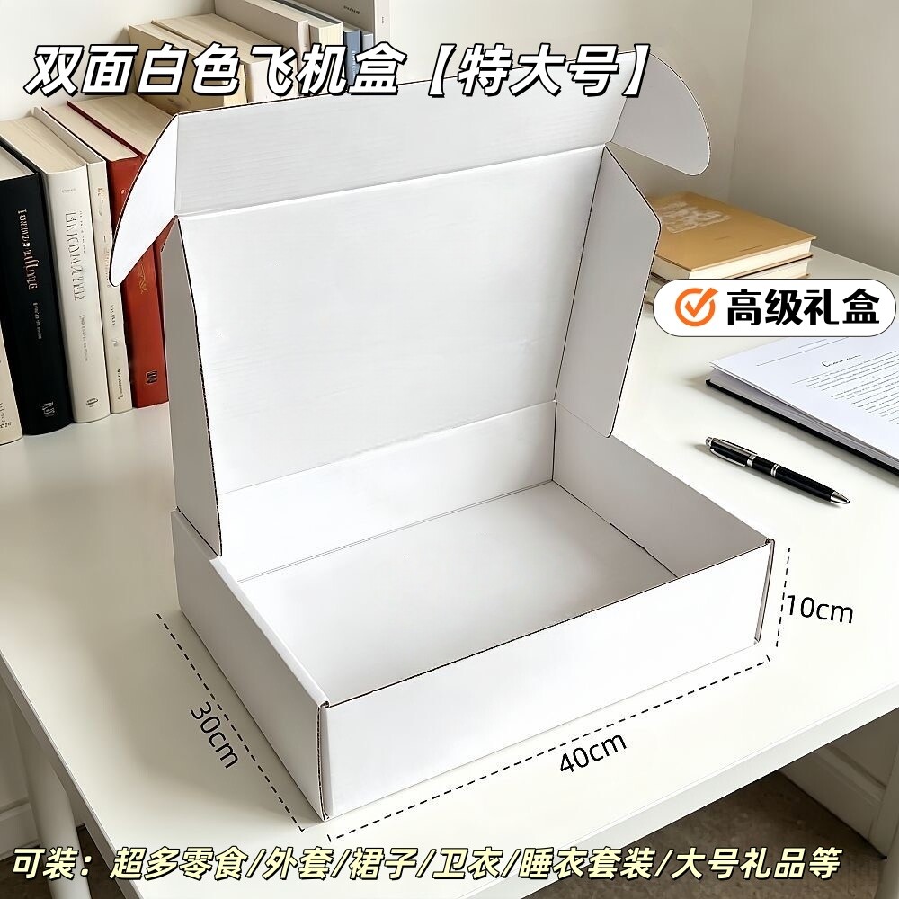 【特大号】白色特硬加高飞机礼盒图片