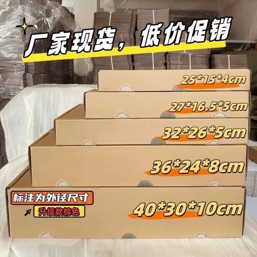 特硬大号快递打包盒加厚纸箱