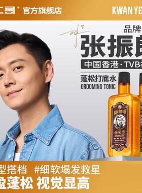 关二哥蓬松水男发型打底液头发造型海盐干洗定型干胶喷雾扁塌神器