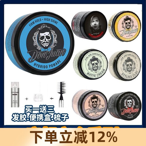 唐胡安DonJuan发油发泥全系列