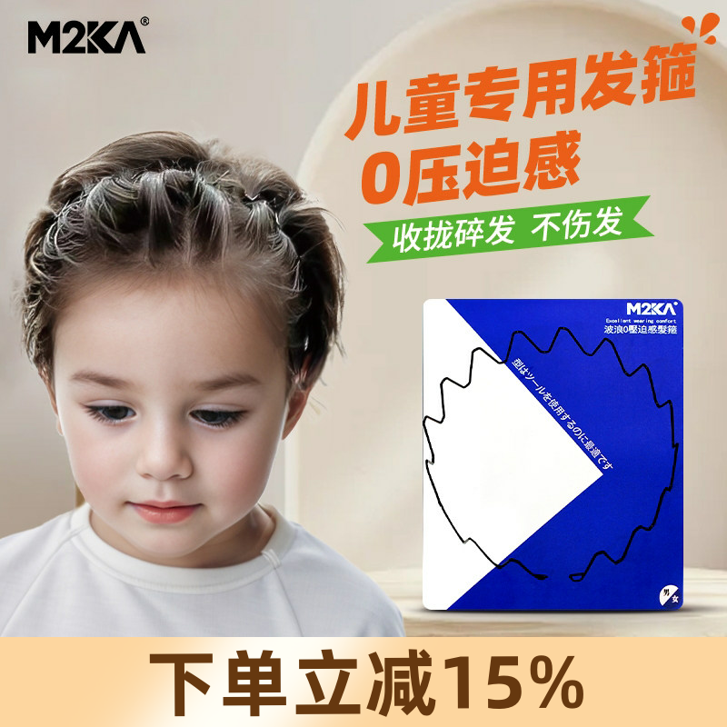 m2ka儿童发箍男孩不伤发防滑洗脸头箍碎发整理神器发箍发卡女