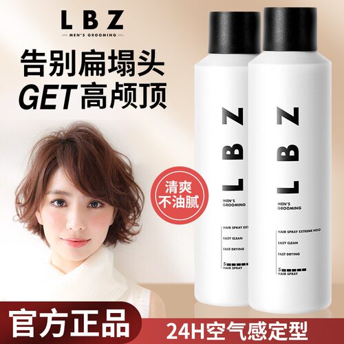 LBZ定型喷雾女士自然蓬松