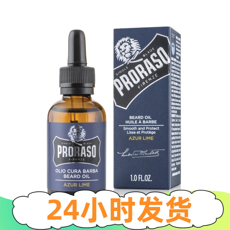 Proraso柑橘胡须油-2.0