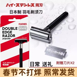 日本原装进口Feather羽毛男士手动剃须刀套装 刀片老式T型刮胡刀