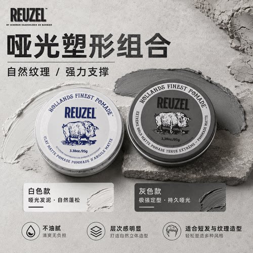 Reuzel 荷兰猪发油 蓬松水基猪佐灰猪定型油头膏发蜡发泥白罐