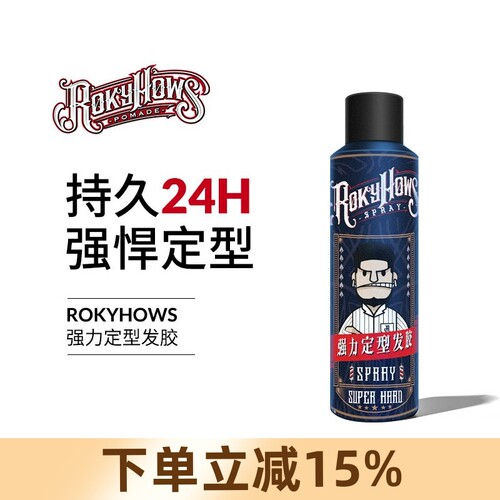 罗金霍斯99ml强力持久发胶喷雾