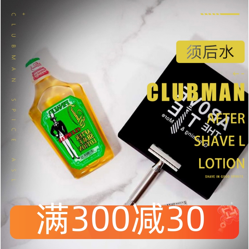 【CLUBMAN PINAUD】美国克拉伯曼男士须后水经典款古龙水爽肤水 美容护肤/美体/精油 男士须后水 原图主图