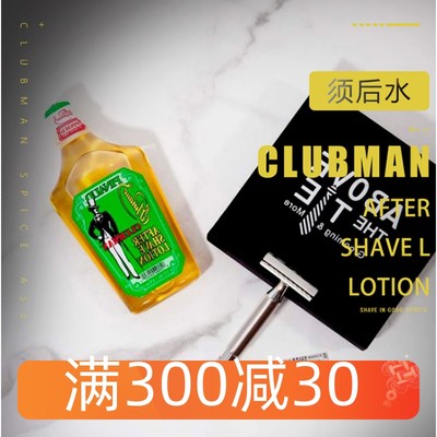 美国CLUBMAN须后水经典款古龙水