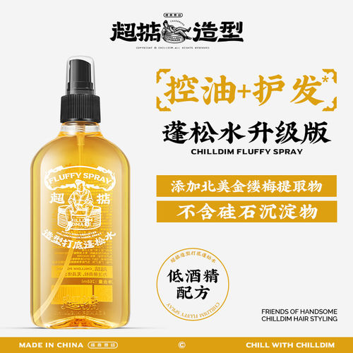超掂海盐蓬蓬水蓬松打底液头发定型水喷雾持久发胶发油干胶清香
