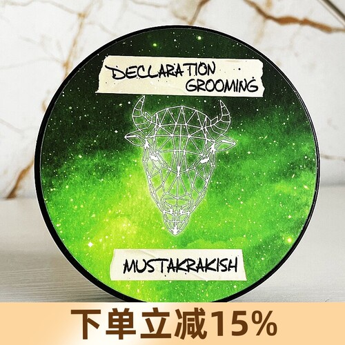 美国Declaration Grooming剃须皂男士刮胡子泡沫软化胡须剃须膏dg