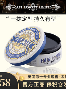 Captain Fawcett发油男定型保湿复古大背头水基发蜡发泥蓬松自然