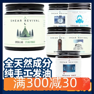 张袁记Shear 定型背头油头膏 Revival水晶湖水基发油发蜡发泥男士