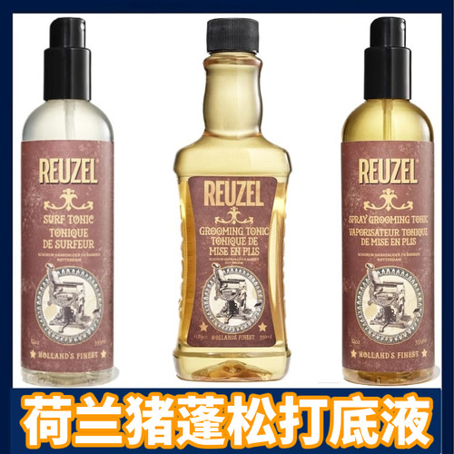 猪佐Reuzel荷兰猪蓬松打底顺发液