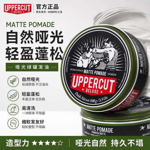 UPPERCUT拳击手发泥哑光自然造型蓬松前刺纹理凌乱蓬松发型