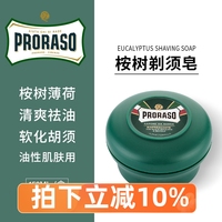 Proraso意大利帕拉索桉树薄荷剃须皂男士手动湿剃膏刮胡泡沫150ML