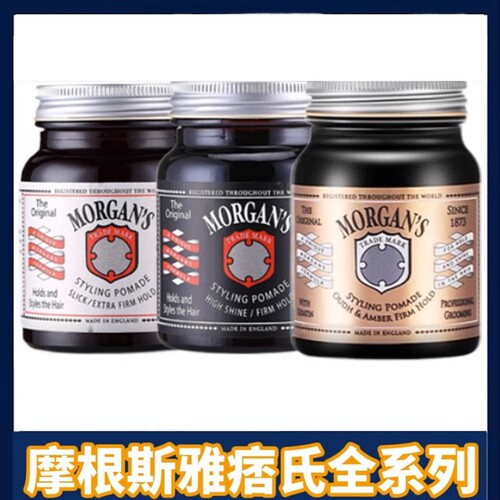 雅痞氏摩根Morgans定型水基发油