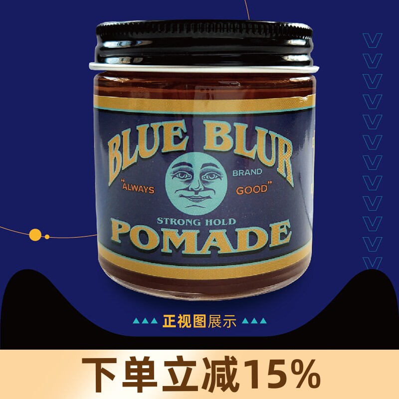 Blue Blur Pomade蓝色污点 发油 发蜡 强定型 油头 背头 美式复古