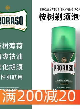 帕拉索Proraso桉树剃须泡沫100ml