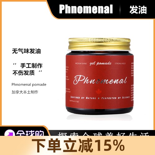 phnomenal无味发蜡发泥发油
